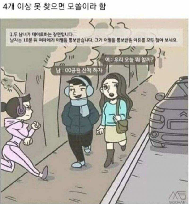  이거 답 모르면 모쏠이라고 함.JPG1