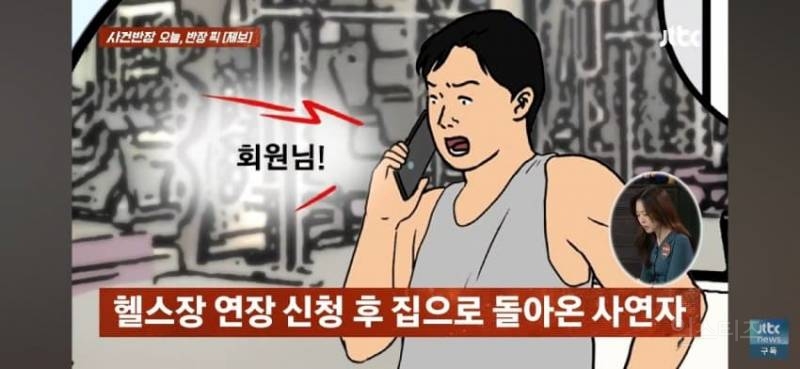 이름 세글자로 번호 저장한 여성 회원 ,기분 나빠 헬스장 나오지 말라는 관장 | 인스티즈