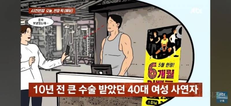  이름 세글자로 번호 저장한 여성 회원 ,기분 나빠 헬스장 나오지 말라는 관장
