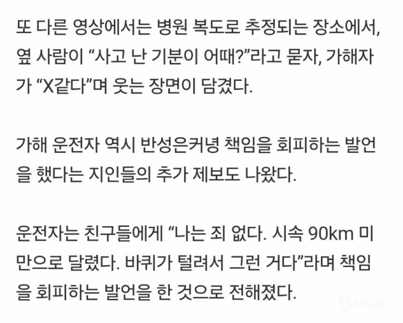 분노주의)택시기사 죽인 10대 가해자들, 병원서 틱톡 챌린지 찍고 춤추며 "X 같다” 공분 | 인스티즈