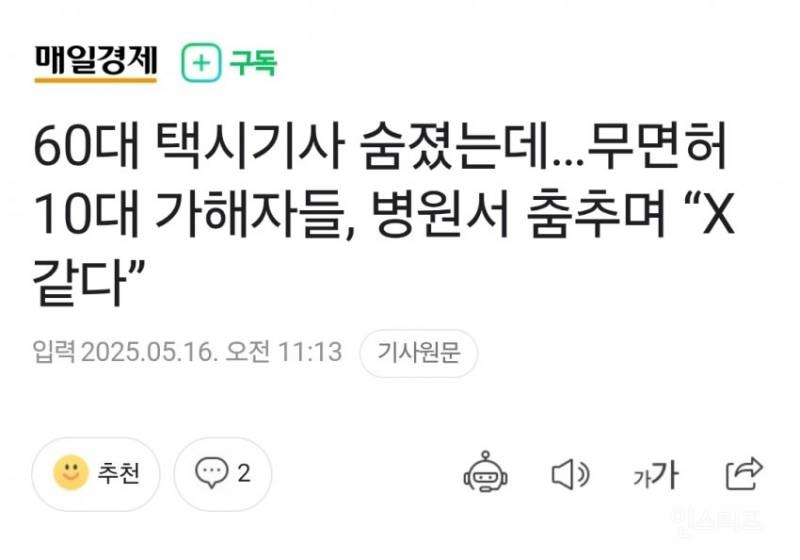  분노주의)택시기사 죽인 10대 가해자들, 병원서 틱톡 챌린지 찍고 춤추며 X 같다..