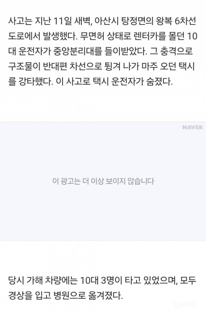 분노주의)택시기사 죽인 10대 가해자들, 병원서 틱톡 챌린지 찍고 춤추며 "X 같다” 공분 | 인스티즈