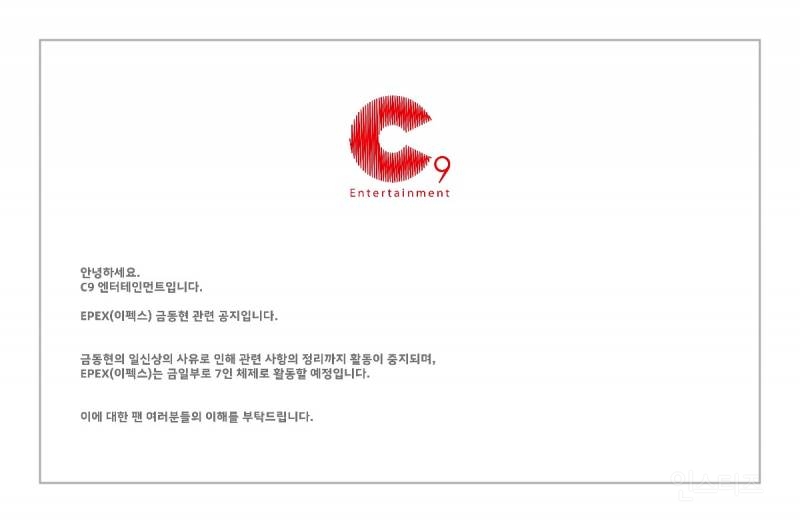  프듀 x 출신 이펙스 금동현 활동 중단 공지