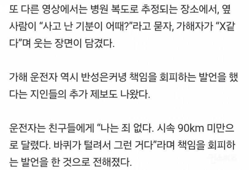 분노주의)택시기사 죽인 10대 가해자들, 병원서 틱톡 챌린지 찍고 춤추며 "X 같다” 공분 | 인스티즈