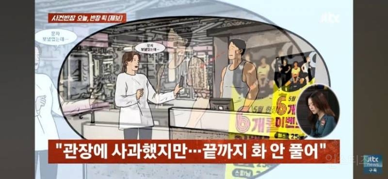이름 세글자로 번호 저장한 여성 회원 ,기분 나빠 헬스장 나오지 말라는 관장 | 인스티즈