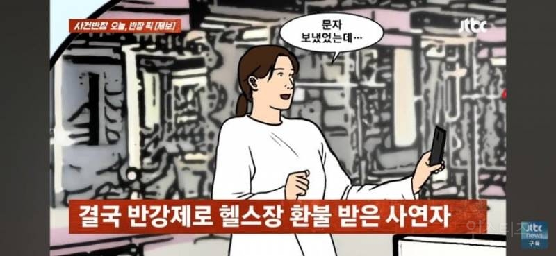 이름 세글자로 번호 저장한 여성 회원 ,기분 나빠 헬스장 나오지 말라는 관장 | 인스티즈