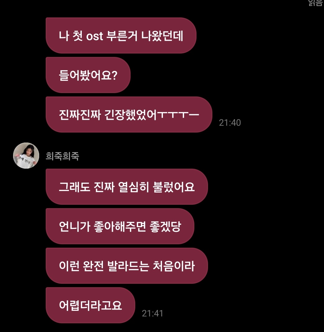  &lt;사계의 봄&gt; 남여주 첫 키스신 엔딩에 나온 아일릿 원희가 부른 OST