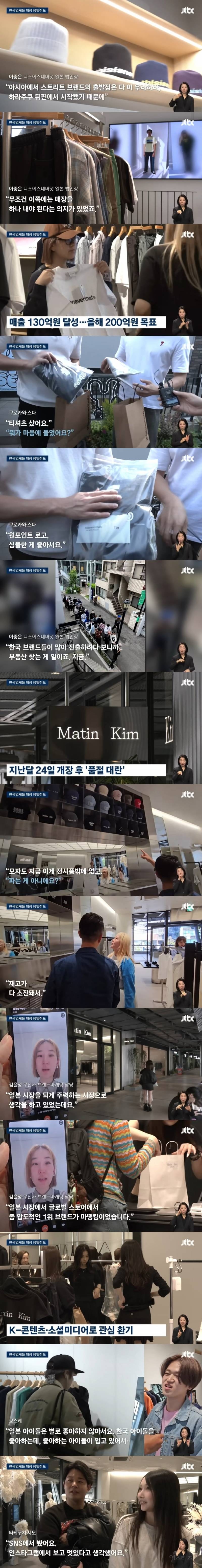  요즘 도쿄에서 인기 많다는 한국 패션 브랜드들.jpg