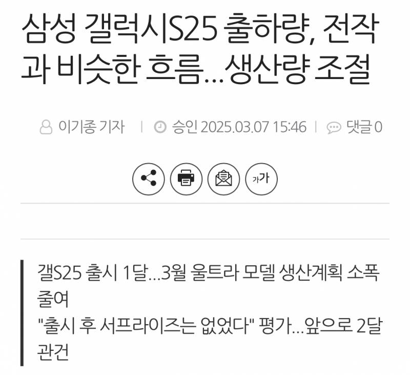 잘나간다던 갤럭시 S25 근황..jpg | 인스티즈