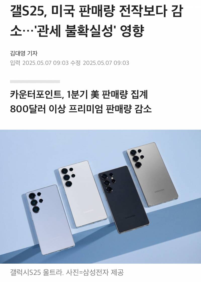  잘나간다던 갤럭시 S25 근황..jpg1