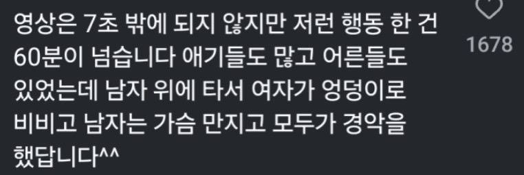 현재 난리 난 롯데월드 19금 스킨십.JPG🔞 | 인스티즈