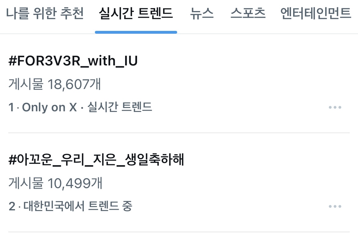[잡담] 새벽에 아이유 실트 1위찍었었네 | 인스티즈