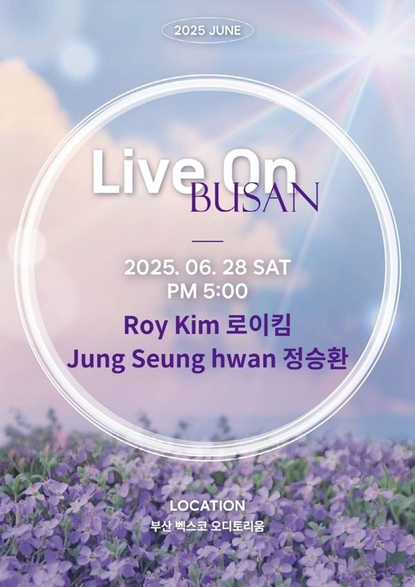  감성 보컬 로이킴X정승환, 옴니버스 공연 &apos;LIVE ON 부산&apos; 6월 개최