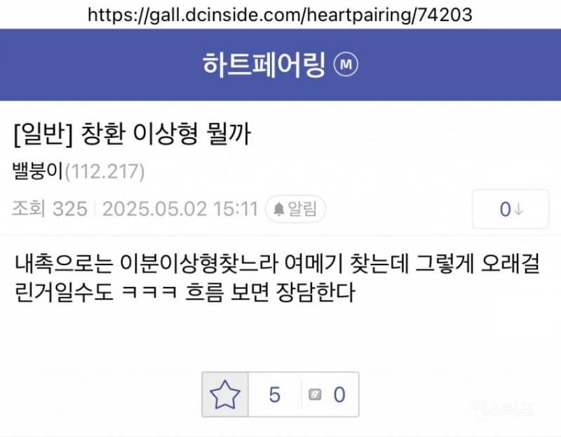 하트페어링 10화 여메기 | 인스티즈