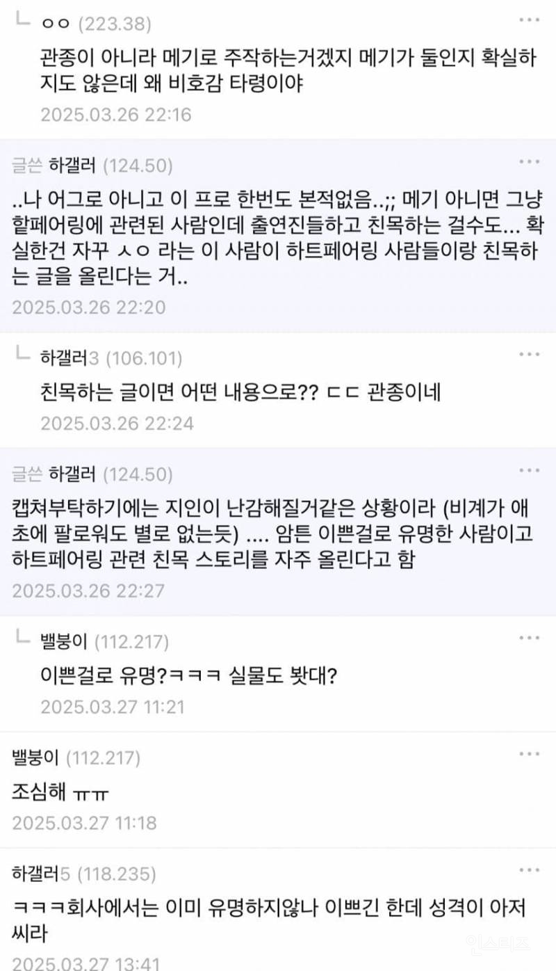 하트페어링 10화 여메기 | 인스티즈