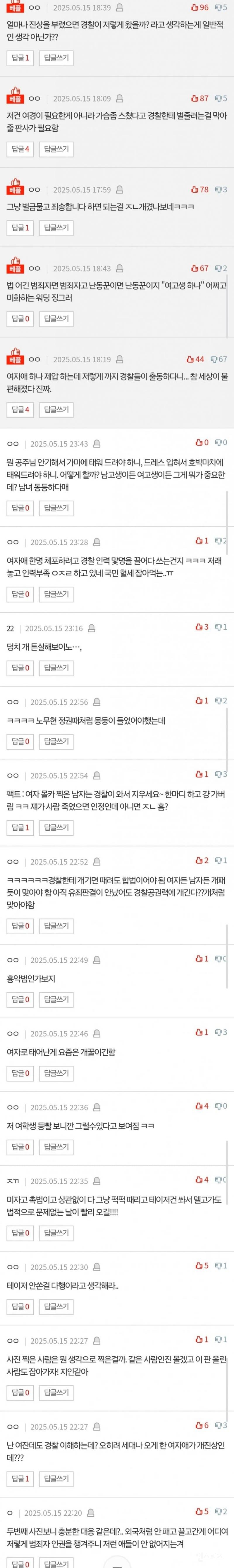 여고생 체포하는데 경찰차 3대 동원 경찰 무능 논란 붉어져.jpg | 인스티즈