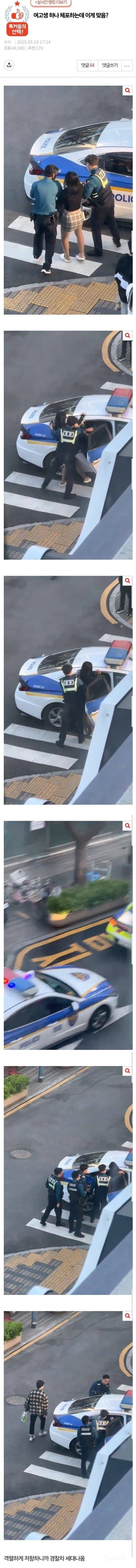  여고생 체포하는데 경찰차 3대 동원 경찰 무능 논란 붉어져.jpg1