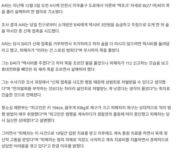 현재 난리 난 소개팅 여성 백초크 살해 시도.JPG | 인스티즈
