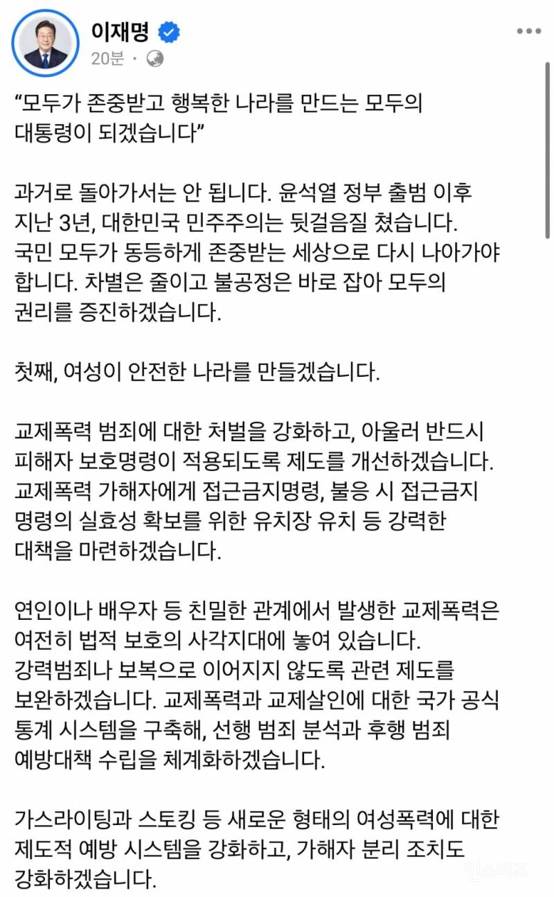  이재명 2030 여성에 대한 언급 + 실시간으로 공표한 여성정책4