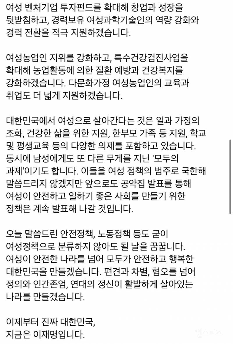 이재명 2030 여성에 대한 언급 + 실시간으로 공표한 여성정책 | 인스티즈