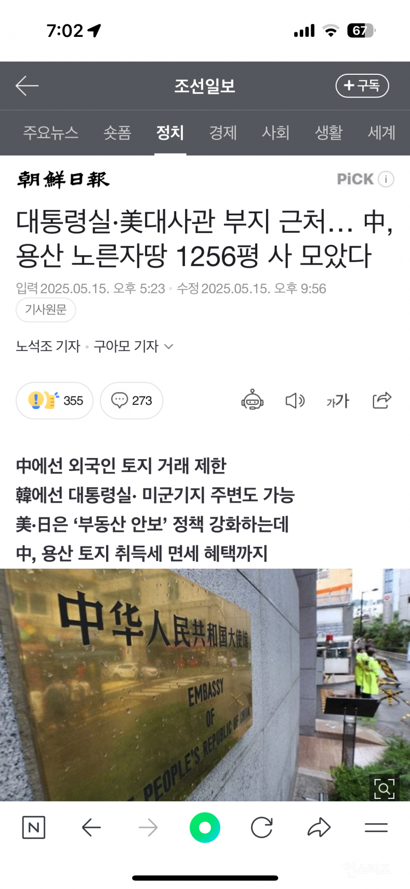 중국 정부 용산 땅 구매 이것 뭐예요?5