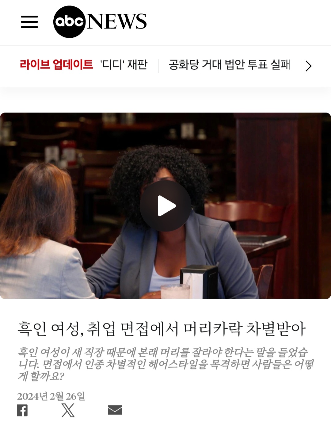 [정리글] 한국인은 잘 모르는 흑인들 머리스타일과 인종차별 | 인스티즈