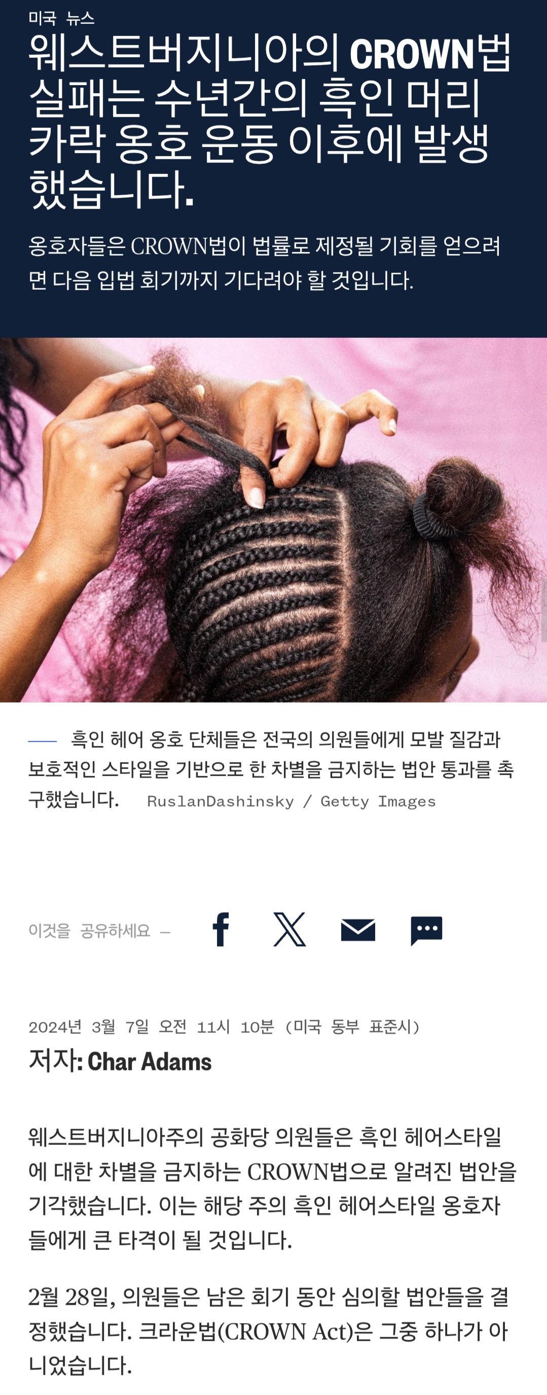 [정리글] 한국인은 잘 모르는 흑인들 머리스타일과 인종차별 | 인스티즈