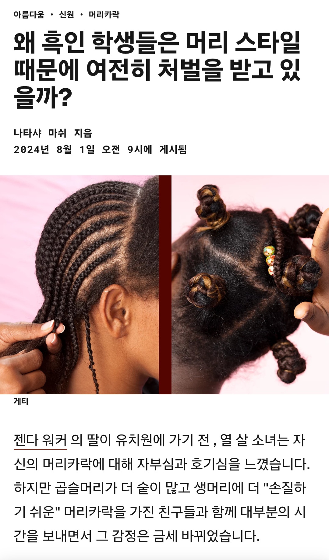 [정리글] 한국인은 잘 모르는 흑인들 머리스타일과 인종차별 | 인스티즈