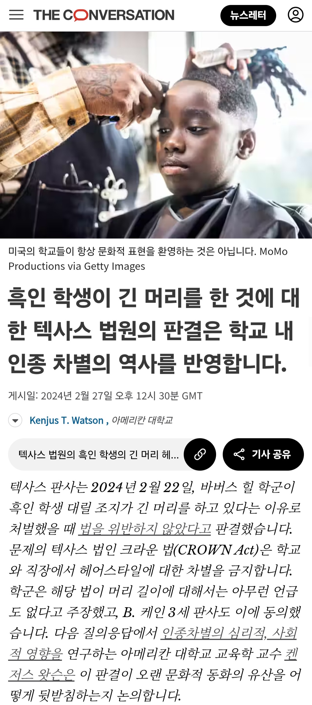 [정리글] 한국인은 잘 모르는 흑인들 머리스타일과 인종차별 | 인스티즈
