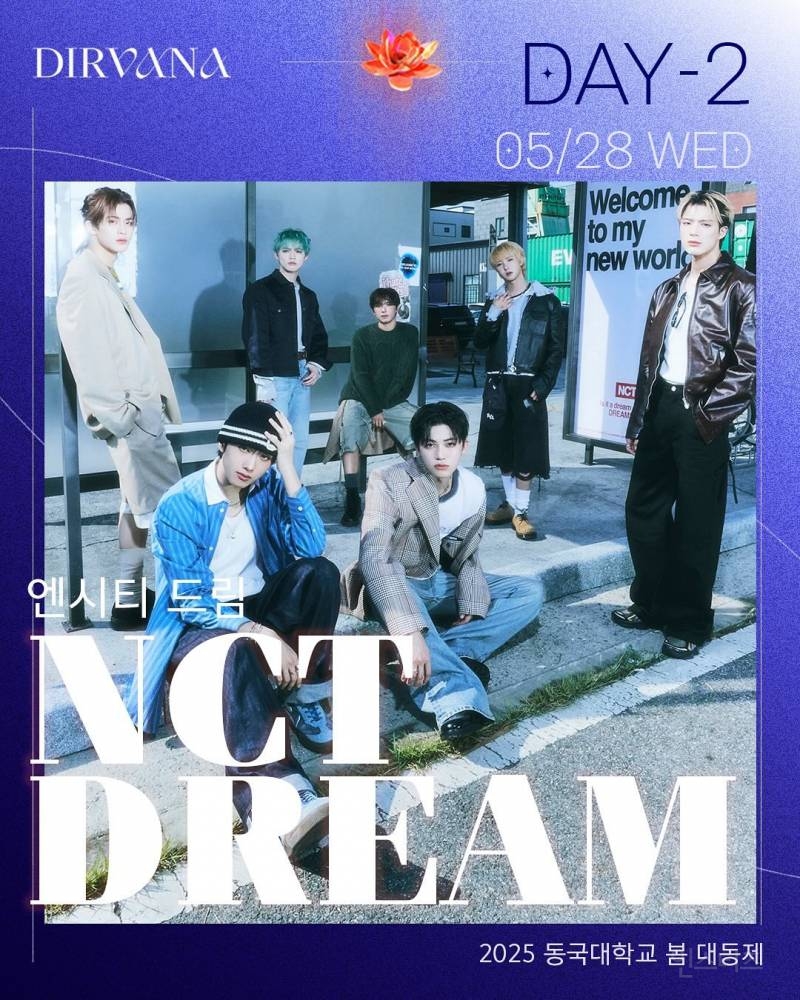  NCT DREAM 동국대축제 DAY-2 라인업 확정