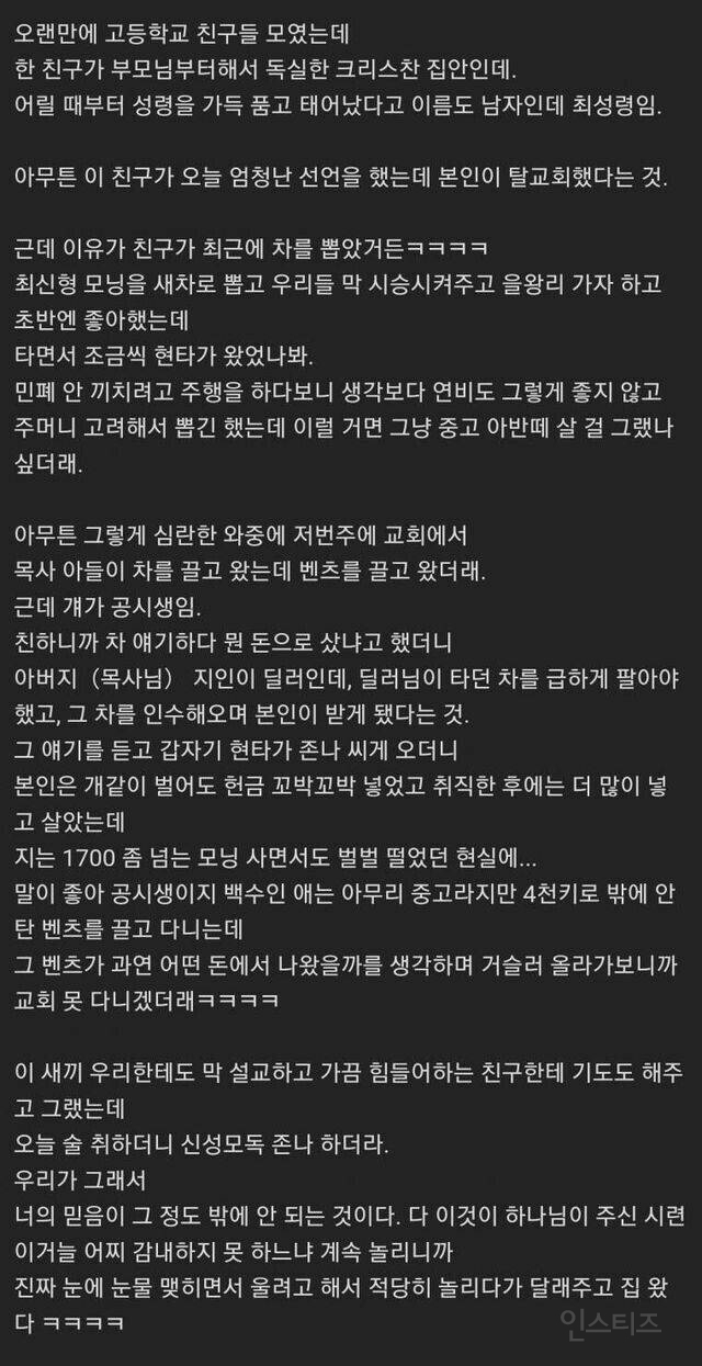  친구가 교회 관둔 이유