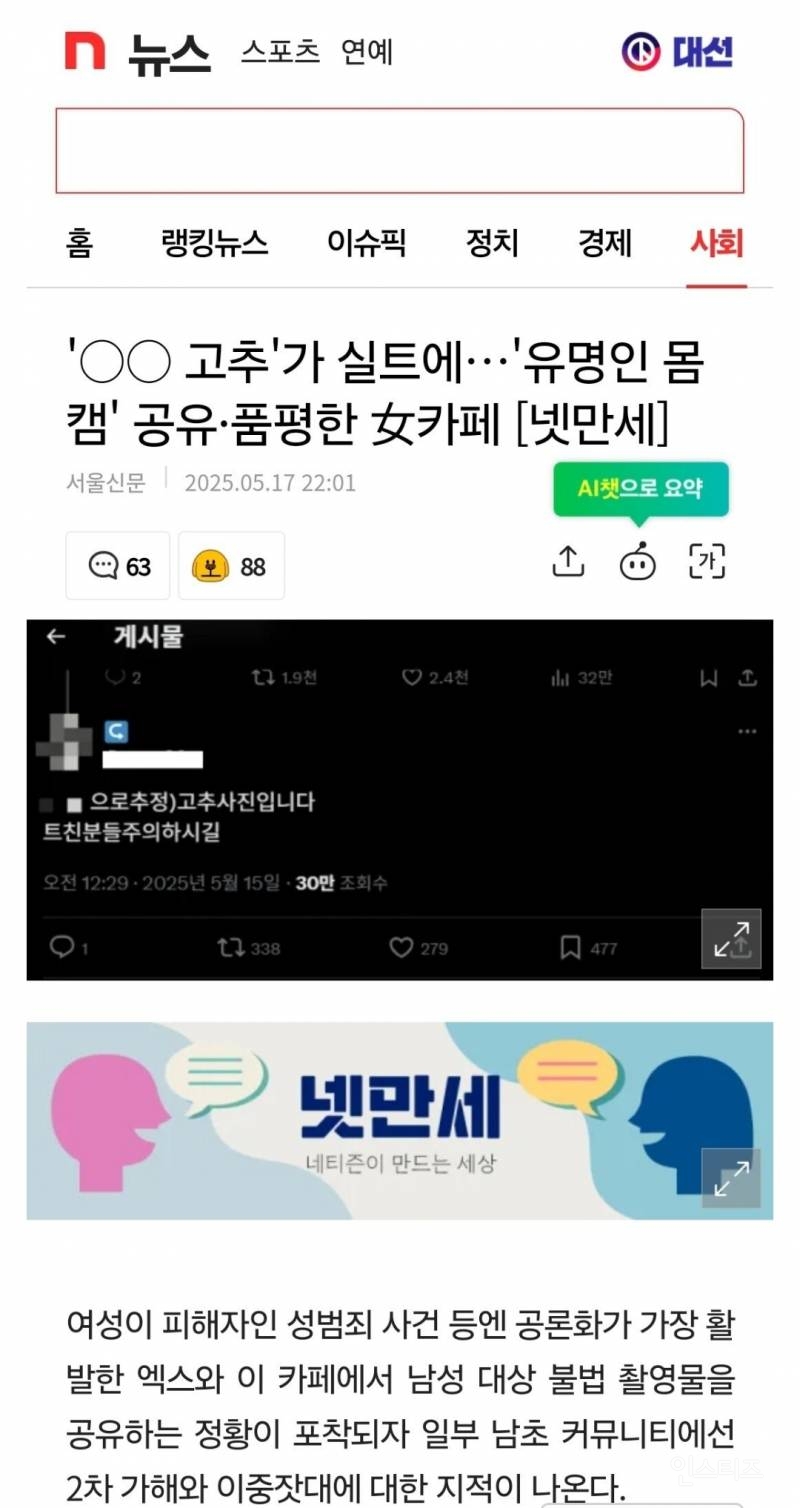  OO고추&apos;가 실트에…&apos;유명인 몸캠&apos; 공유·품평한 카페7