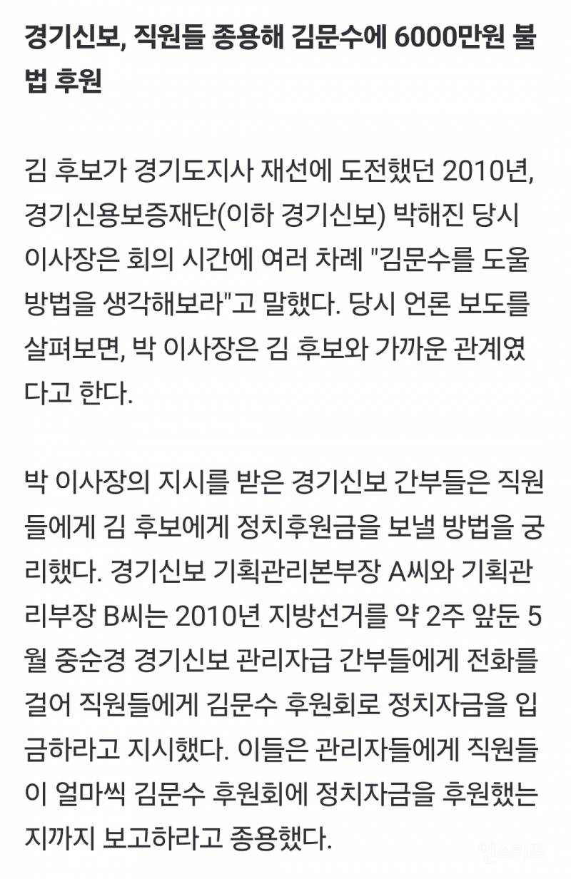 좌우명 청렴강조했는데 불법 후원금받은 김문수.jpg | 인스티즈