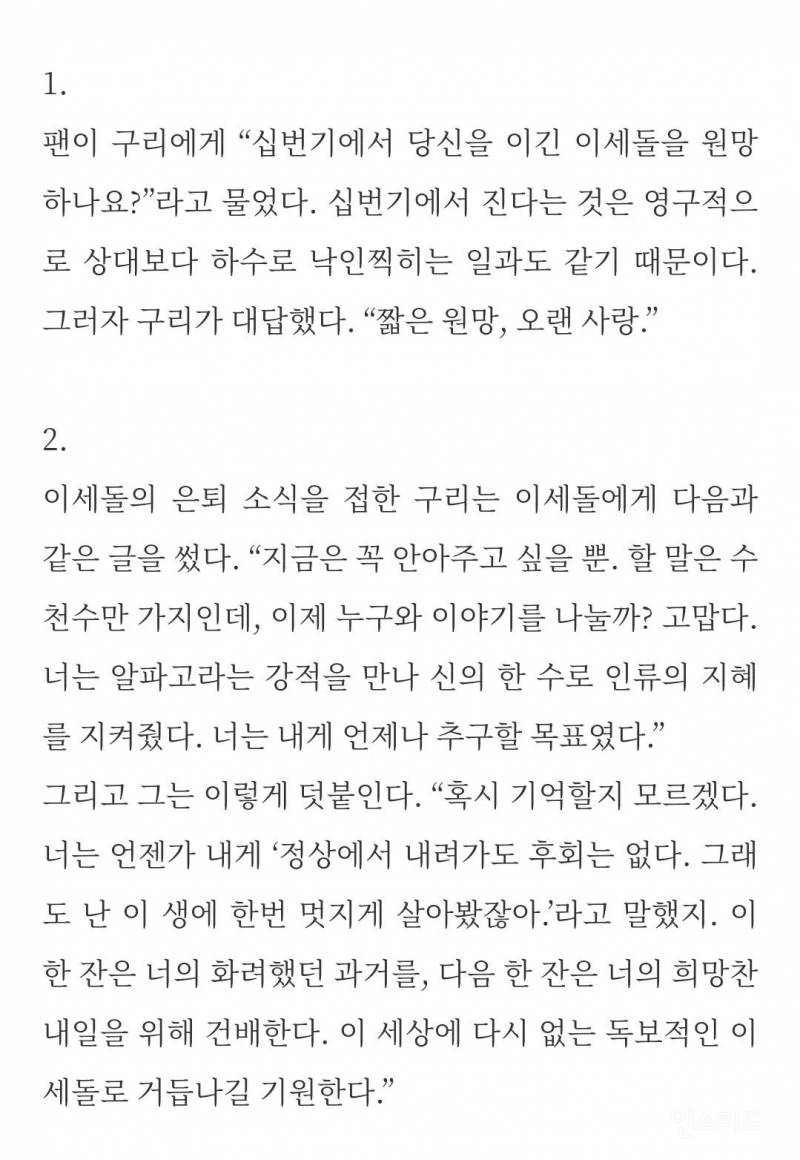  중국의 바둑기사 구리가 이세돌에 대해 한 말들5