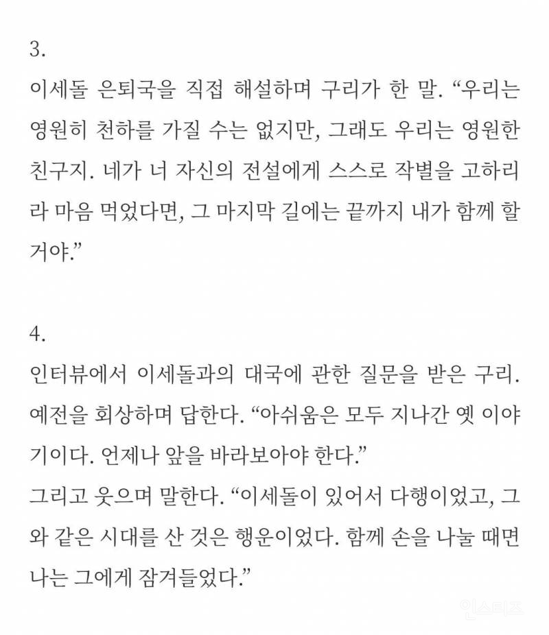 중국의 바둑기사 구리가 이세돌에 대해 한 말들 | 인스티즈