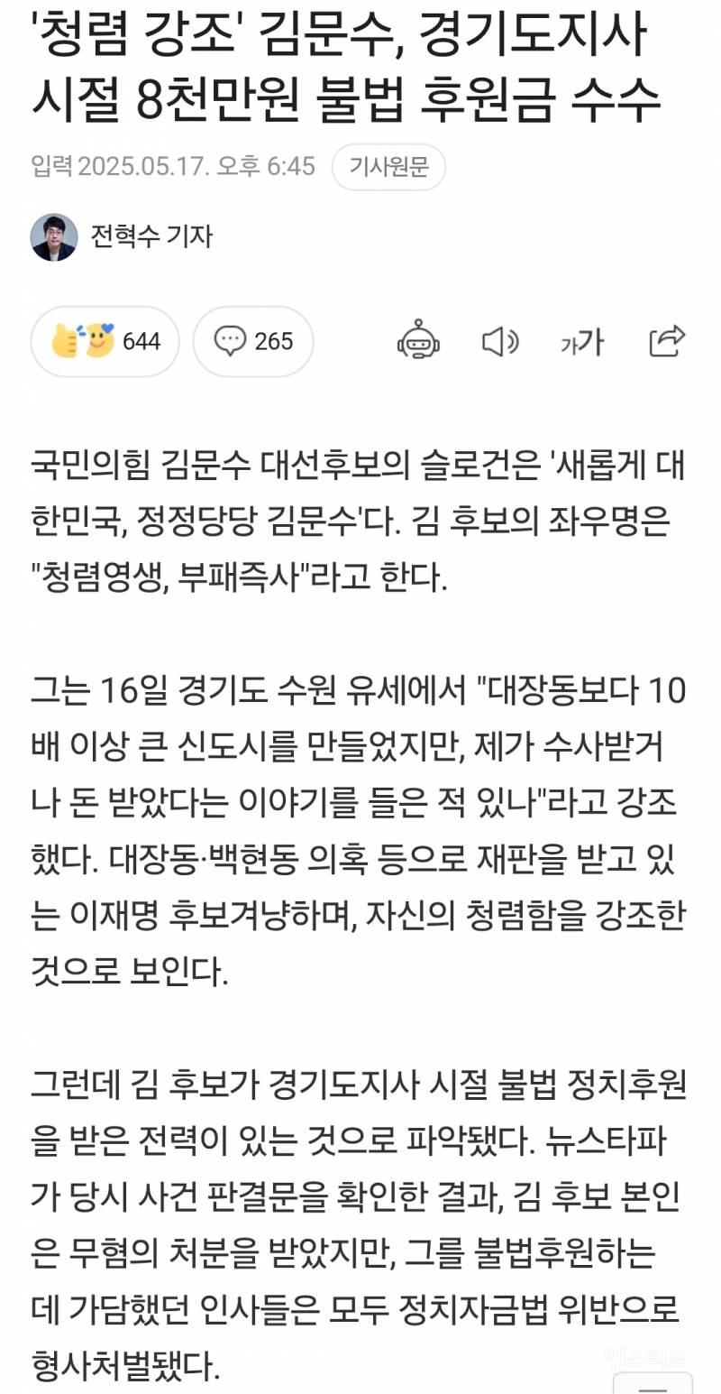 좌우명 청렴강조했는데 불법 후원금받은 김문수.jpg | 인스티즈