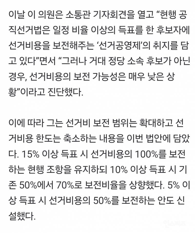 국민이 낸 세금인데 선거비보존 받고싶다는 이준석.jpg | 인스티즈