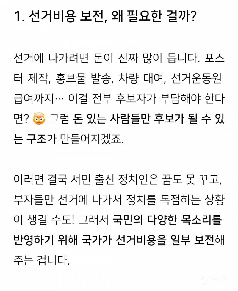 국민이 낸 세금인데 선거비보존 받고싶다는 이준석.jpg | 인스티즈