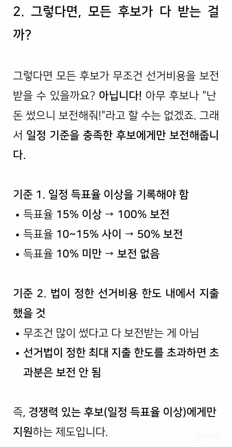 국민이 낸 세금인데 선거비보존 받고싶다는 이준석.jpg | 인스티즈