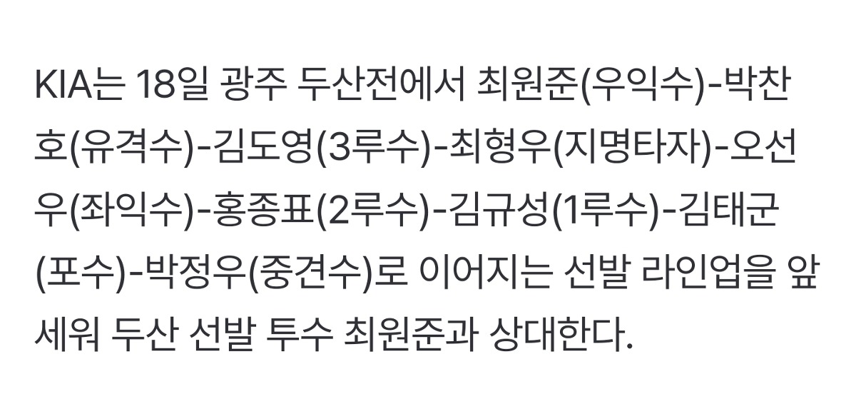[정보/소식] 5.18 광주홈경기에 광주비하발언한 선수 라인업 올려서 논란되고 있는 기아타이거즈 | 인스티즈