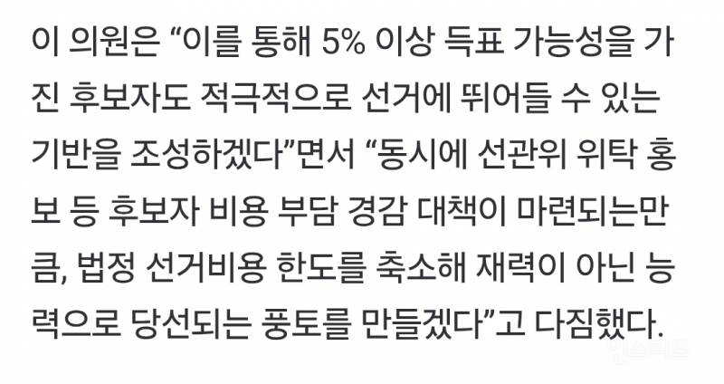 국민이 낸 세금인데 선거비보존 받고싶다는 이준석.jpg | 인스티즈