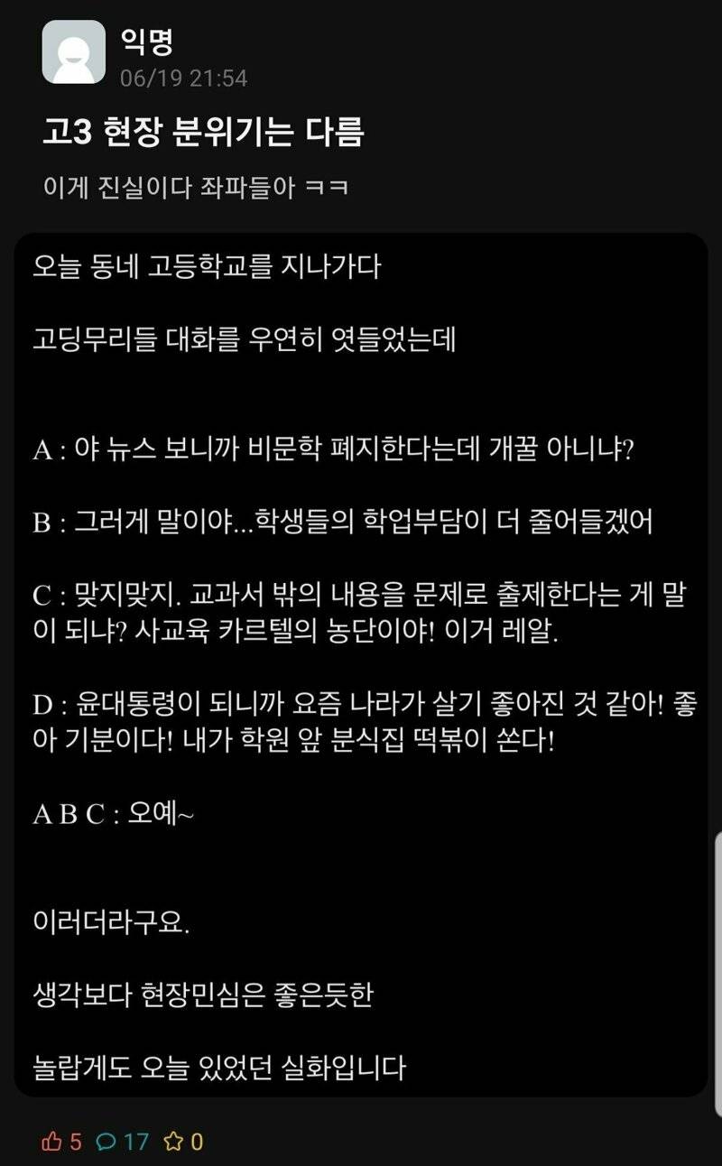  고3 현장 분위기는 다름 이게 진실이다5