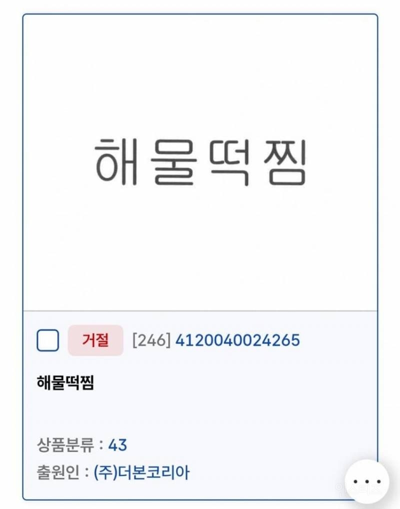 많이 짜치는 백종원 상표등록 근황 | 인스티즈