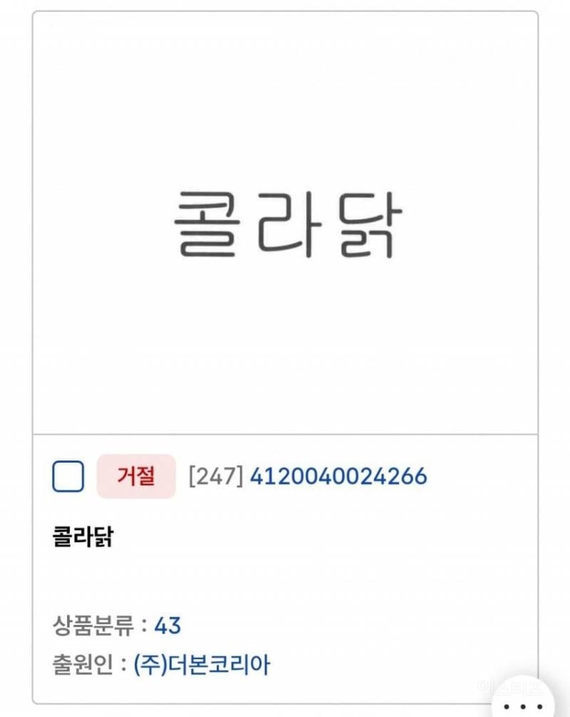 많이 짜치는 백종원 상표등록 근황 | 인스티즈