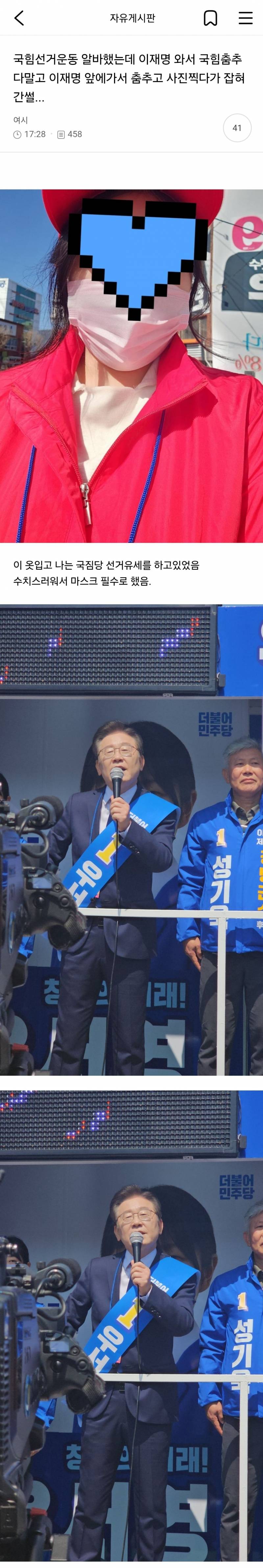  국힘선거운동 알바했는데3
