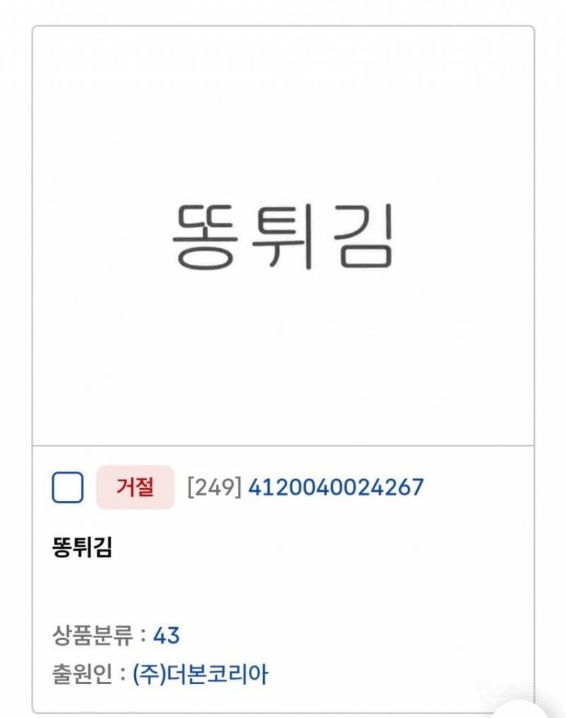 많이 짜치는 백종원 상표등록 근황 | 인스티즈