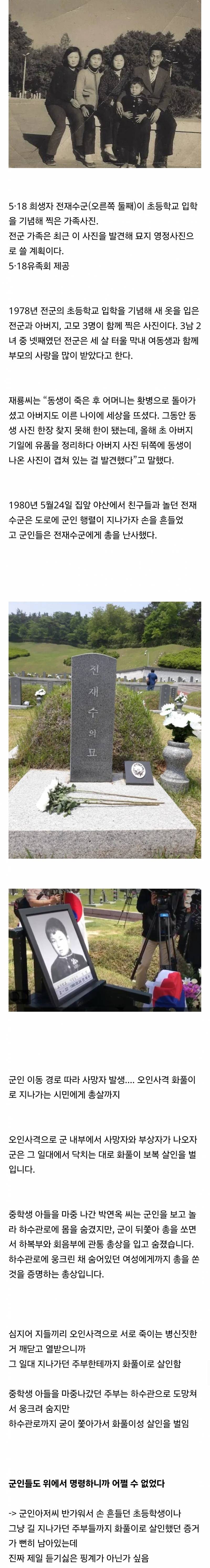 5•18 당시 군인아저씨 보고 반가워서 손 흔들었다가 머리가 박살나서 죽은 초등학생..1