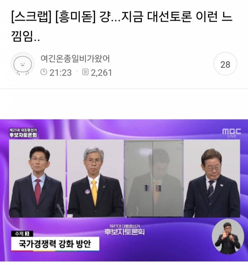  걍...대선토론 지금 이런 느낌임...2