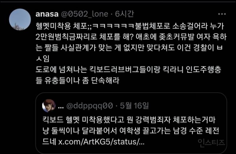 무면허 운전 여고생 체포 논란.jpg | 인스티즈