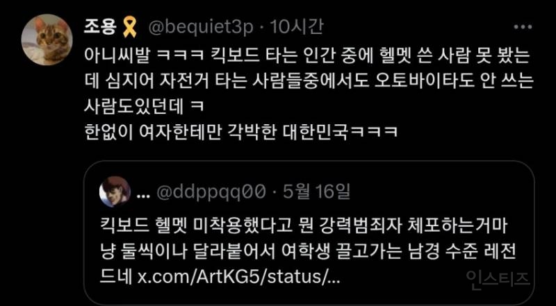 무면허 운전 여고생 체포 논란.jpg | 인스티즈